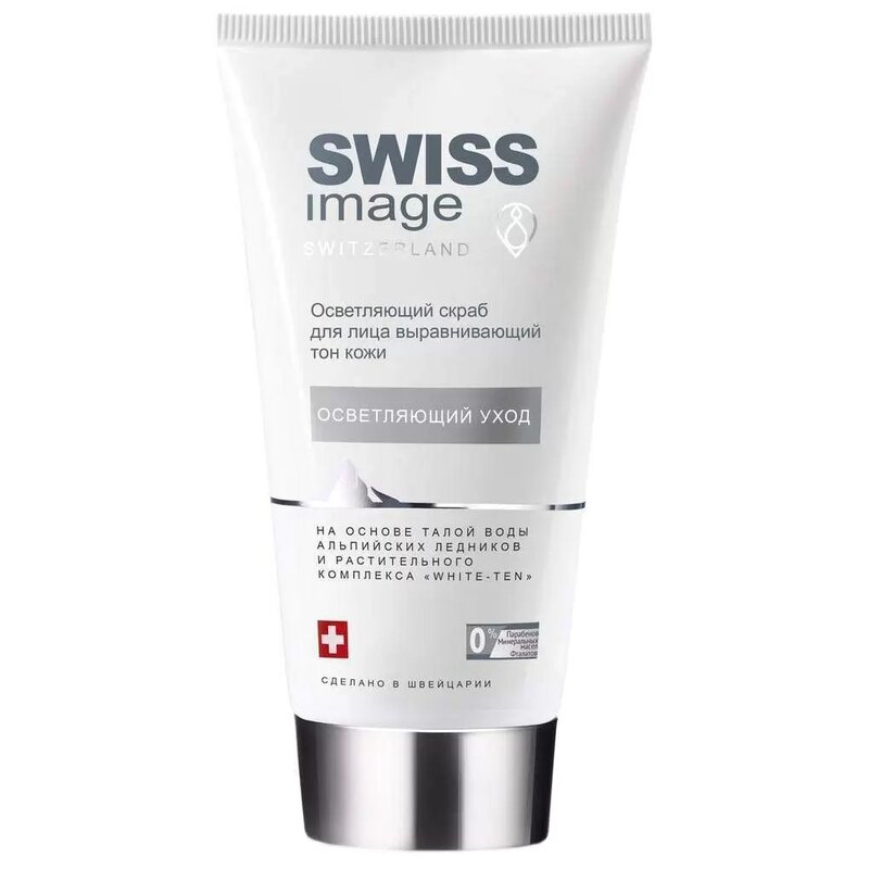 Скраб для лица Swiss Image осветляющий выравнивающий тон кожи 150 мл