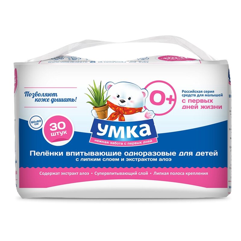 Пеленки детские одноразовые Умка с экстрактом алоэ 60x60 см 30 шт.