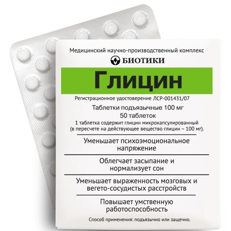 Глицин таблетки 100 мг 50 шт.