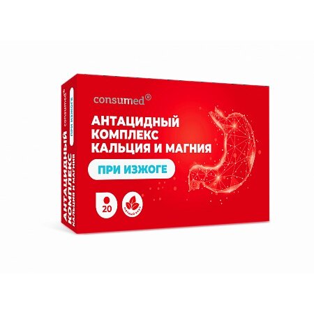 Антацидный Комплекс при изжоге Consumed таблетки для рассасывания 20 шт.