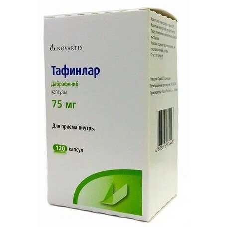 Тафинлар капсулы 75 мг 120 шт.