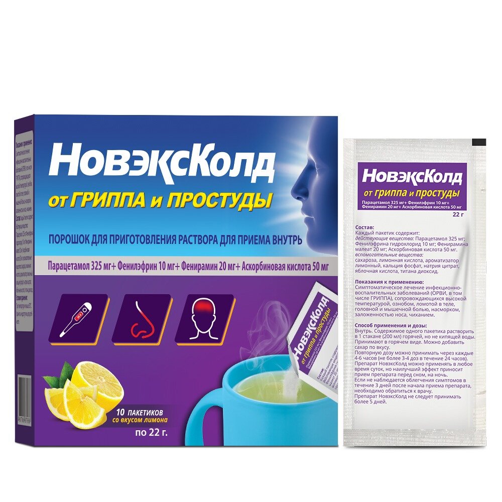 НовэксКолд лимон порошок саше-пакет 10 шт.