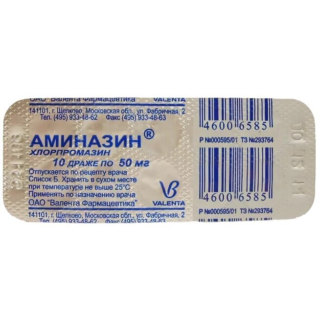 Аминазин драже 50 мг 10 шт.