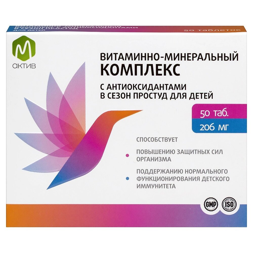Витаминно-минеральный комплекс с антиоксидантами в сезон простуд для детей М актив 50 шт.