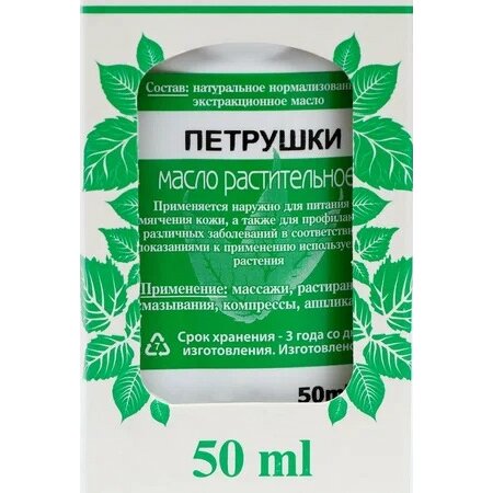 Масло петрушки 50 мл