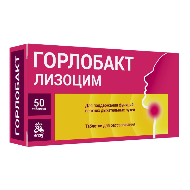 Лизоцим Горлобакт (OVIE) таблетки для рассасывания 50 шт.