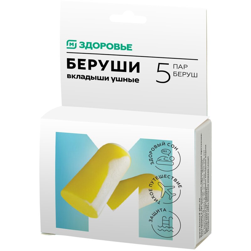 Берушки противошумные М Здоровье 5 пар