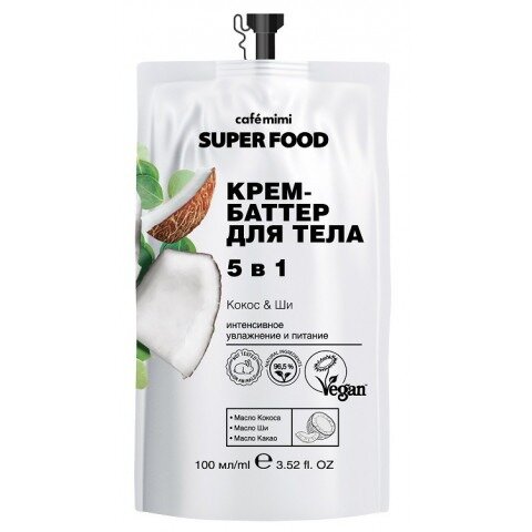 Крем-баттер для тела 5в1 Cafe Mimi Super Food Кокос & Ши 100 мл