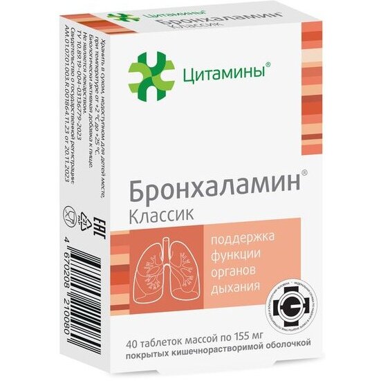 Бронхаламин классик таблетки 40 шт.
