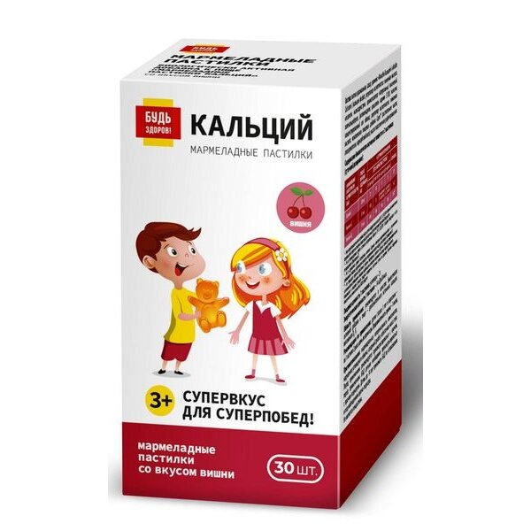 Кальций Будь Здоров! пастилки жевательные Вишня с 3-х лет 2,5 г 30 шт.
