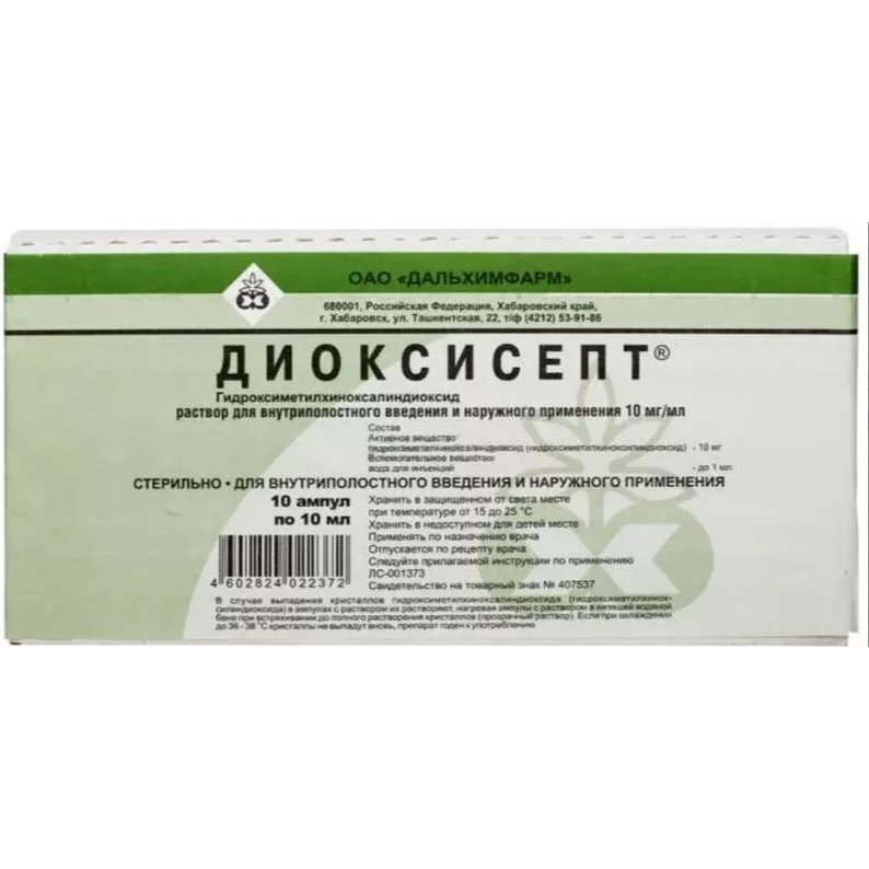 Диоксисепт раствор для внутриполостного введения и наружного применения 10 мг/мл 10 мл ампулы 10 шт.