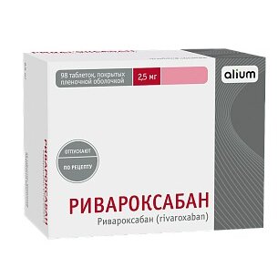 Ривароксабан таблетки 2,5 мг 98 шт.