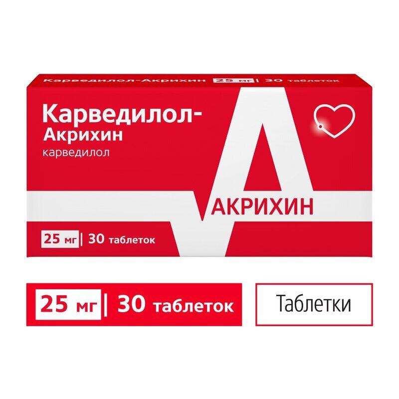 Карведилол