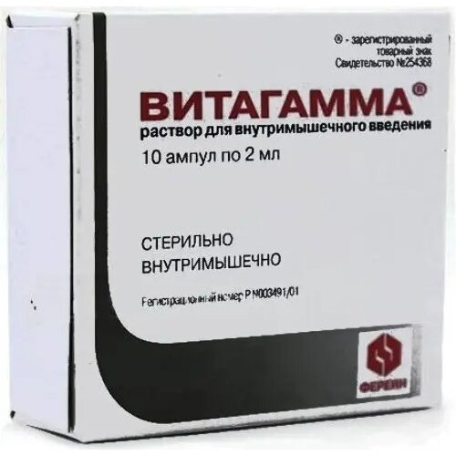 Витагамма раствор для внутримышечного введения 2 мл ампулы 10 шт.