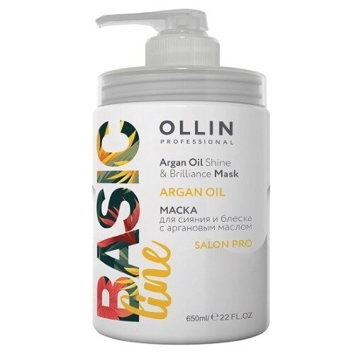 Маска для волос Ollin professional basic line для сияния и блеска с аргановым маслом 650 мл
