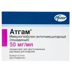 Атгам концентрат для раствора 50 мг/мл 5 мл 5 шт.