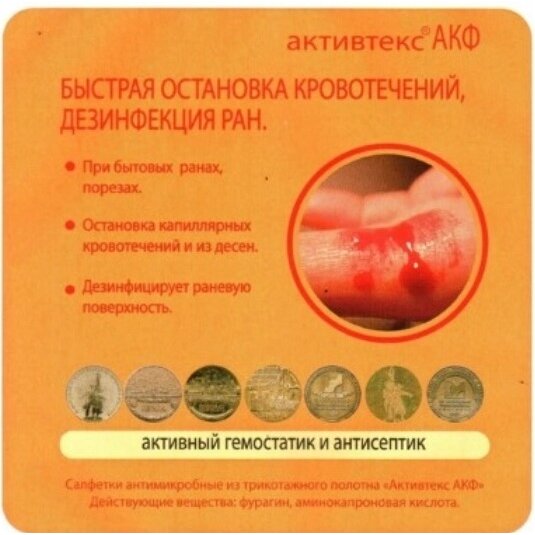 Салфетки антимикробные стерильные Активтекс АКФ Аминокапроновая кислота/фурагин 10х10 см 10 шт.