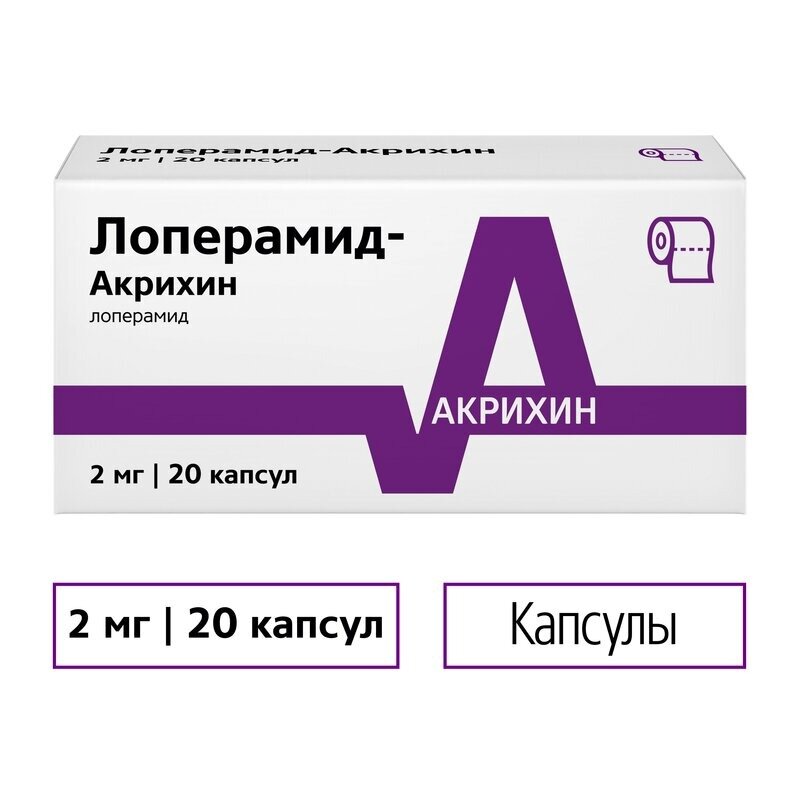 Лоперамид