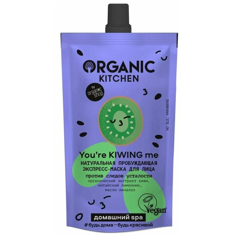 Маска-экспресс для лица Organic Kitchen you’re kiwing me домашний spa пробуждающая 100 мл