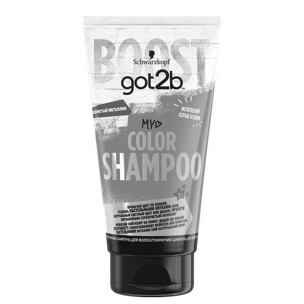Шампунь серебристый металлик Color Shampoo Got2b/ГотТуби 150мл