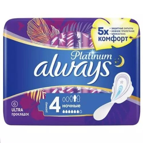Прокладки Always Platinum Ультра Найт Ночные Размер 4 6 шт.