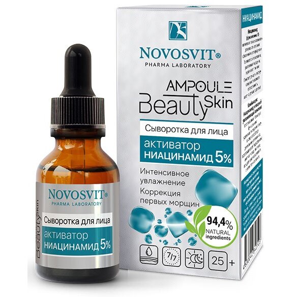 Сыворотка для лица Новосвит (Novosvit) Ampoule Beauty Skin активатор ниацинамид 5% 25 мл