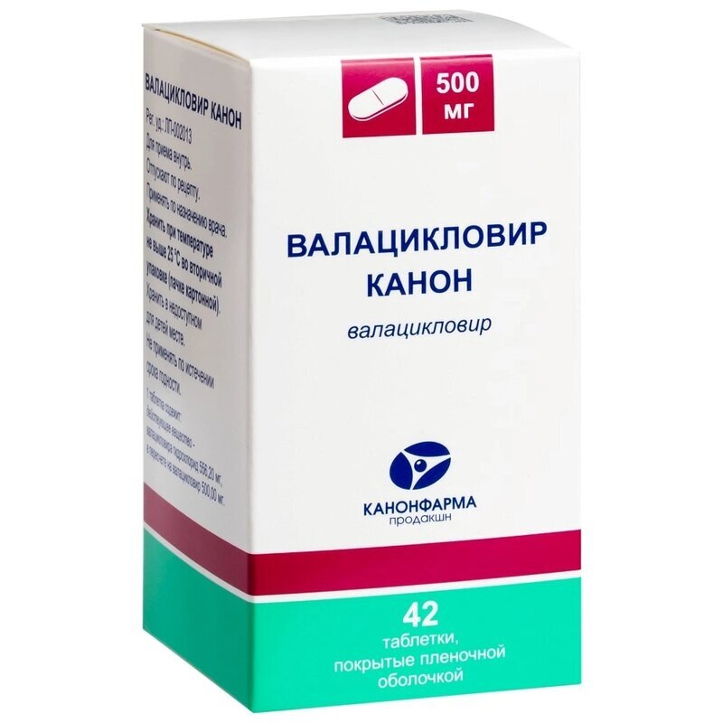 Валацикловир Канон таблетки 500 мг 42 шт.