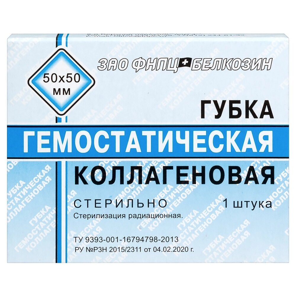 Губка гемостатическая коллагеновая 50 мм х 50 мм