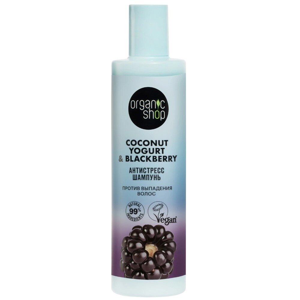 Шампунь против выпадения волос Organic shop coconut yogurt&blackberry антистресс 280 мл