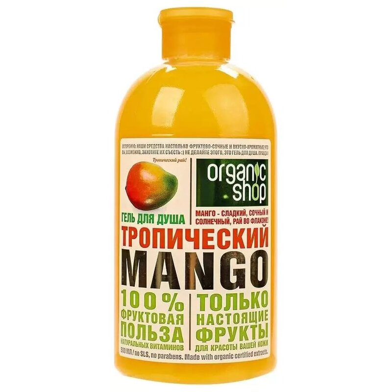 Organic shop гель для душа тропический манго 500 мл