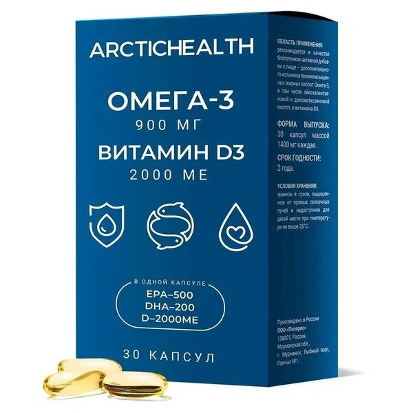 Омега-3 900мг и витамин Д3 2000ME ArcticHealth капсулы 1400 мг 30 шт.