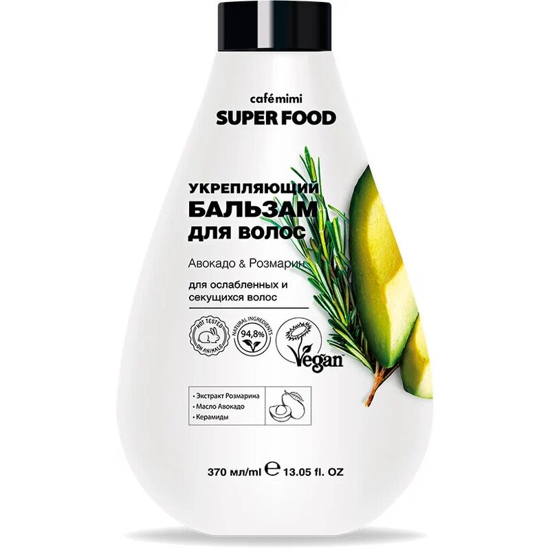 Бальзам Super Food для волос Укрепляющий Авокадо & Розмарин, Cafe mimi 370 мл
