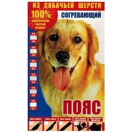 Пояс согревающий из собачьей шерсти Север 52-54