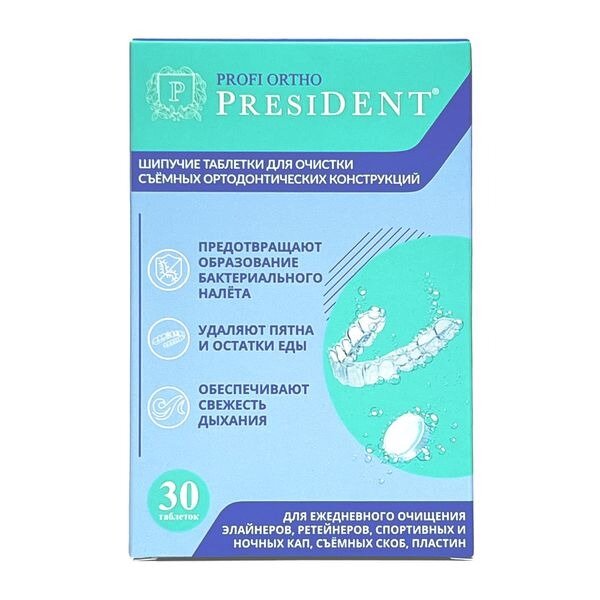 Таблетки шипучие President profi ortho для очистки съемных ортодонтических конструкций 30 шт.