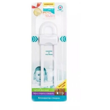 Блокиратор Пома арт.220 для створок дверей и шкафов