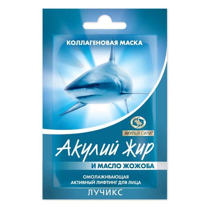 Маска для лица Акулий жир и масло жожоба коллагеновая омолаживающая саше 10 мл