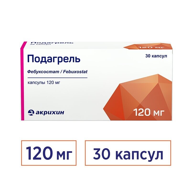 Подагрель капсулы 120 мг 30 шт.