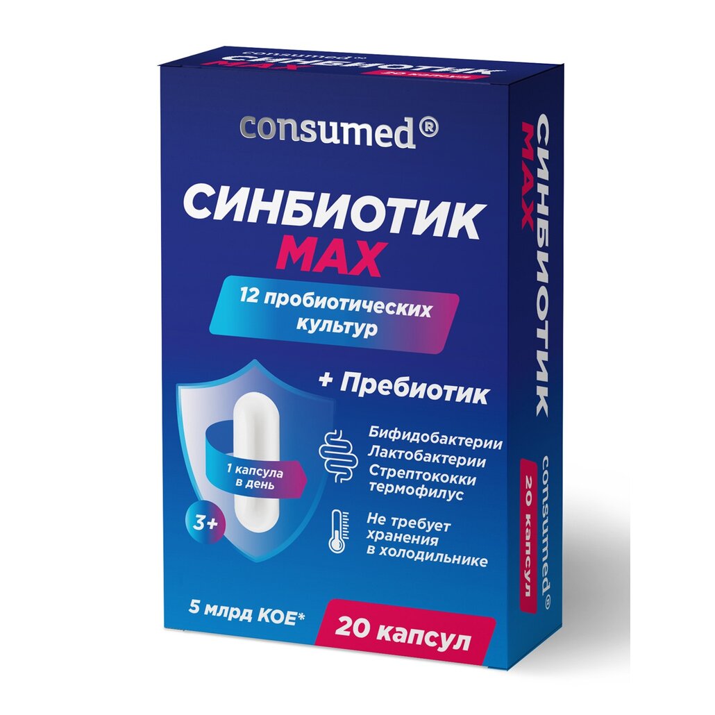 Синбиотик MAX Consumed капсулы 20 шт.