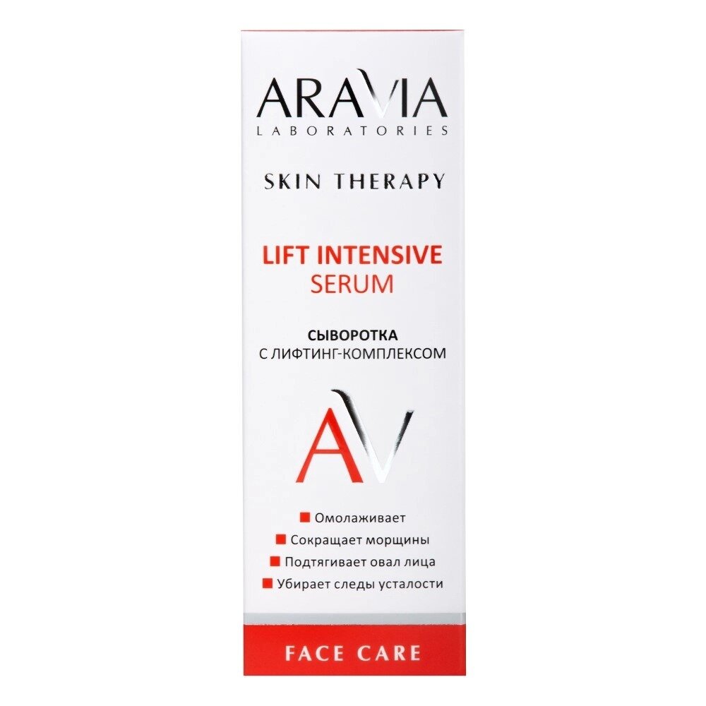 Сыворотка Аравия (Aravia) Laboratories Lift Intensive с лифтинг комплексом 50 мл