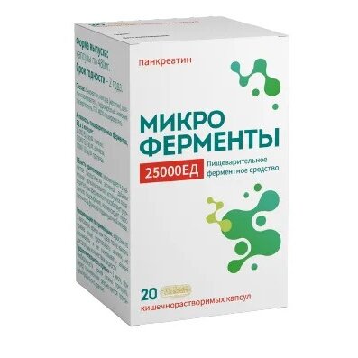 МикроФерменты капсулы кишечнорастворимые 25000 ЕД 20 шт.