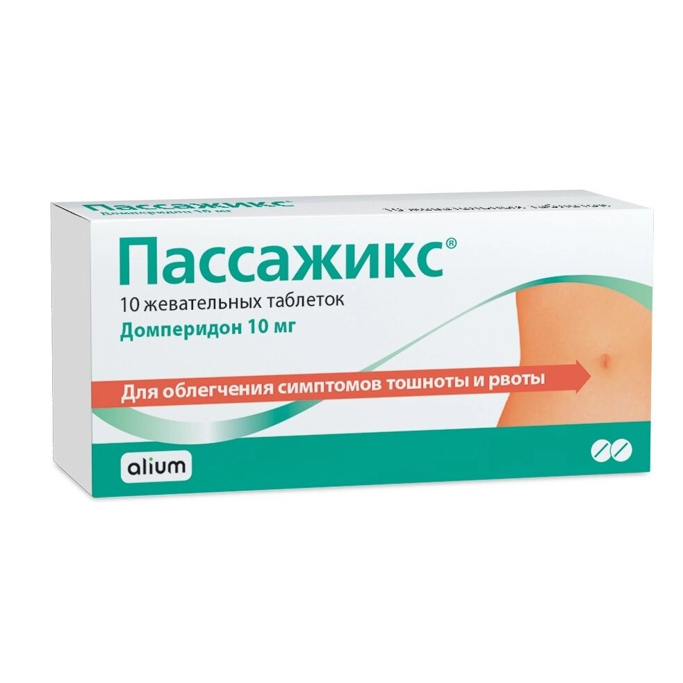 Пассажикс таблетки жевательные 10 мг 10 шт.