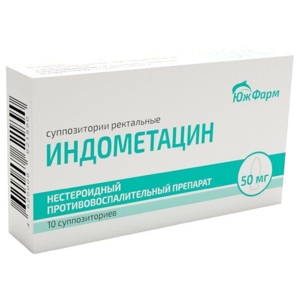 Индометацин суппозитории ректальные 50 мг 10 шт.