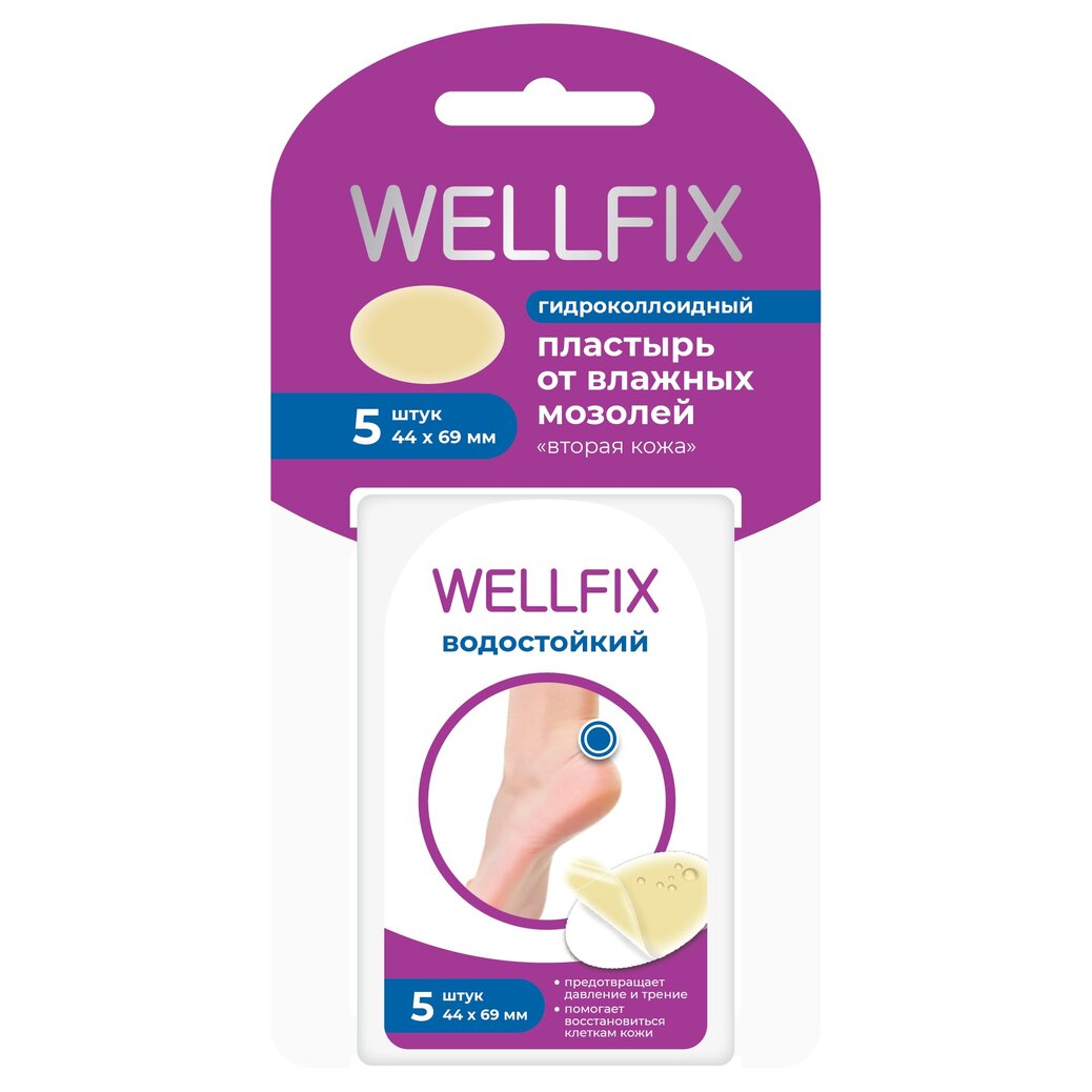 Пластырь противомозольный гидроколлоидный Wellfix от влажных мозолей овальный 44 х 69 мм 5 шт.