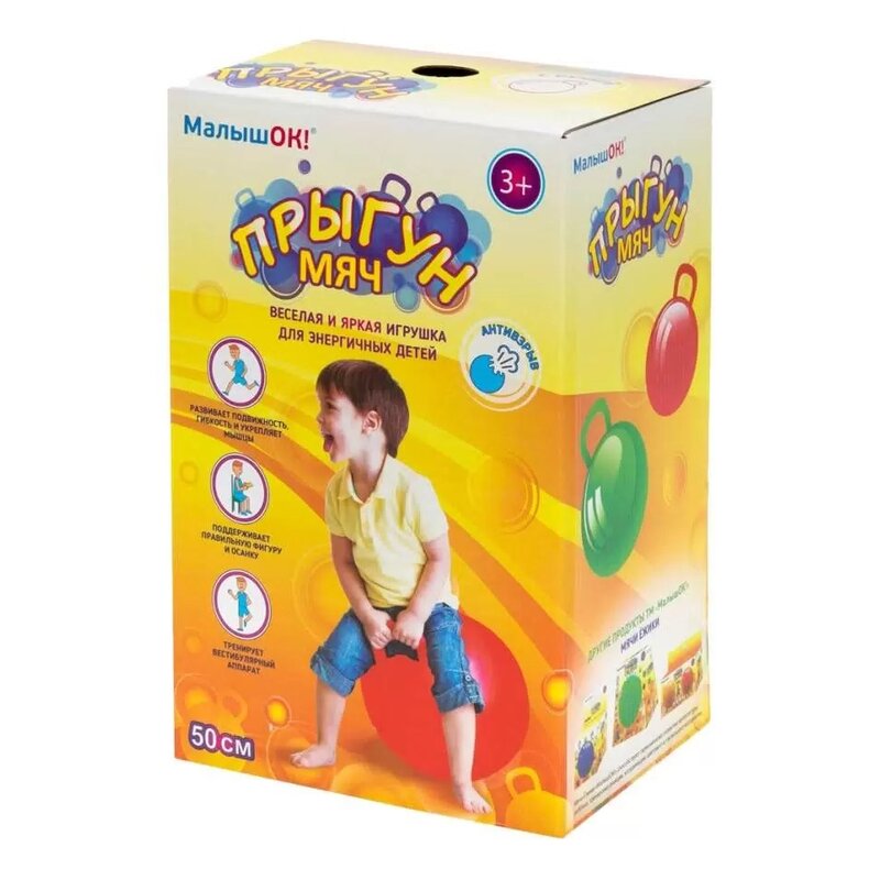 Мяч Прыгун МалышОК с ручкой синий 50 см