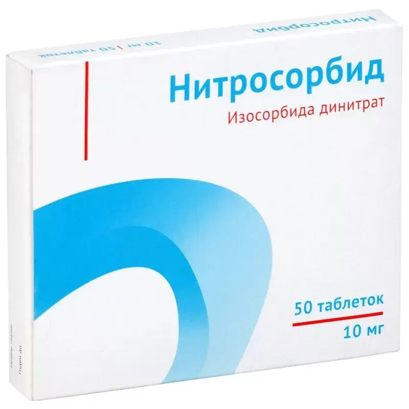 Нитросорбид таблетки 10 мг 50 шт.