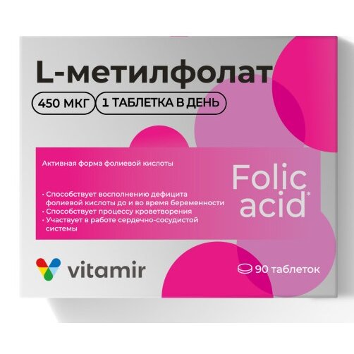 L-метилфолат таблетки 165 мг 90 шт.