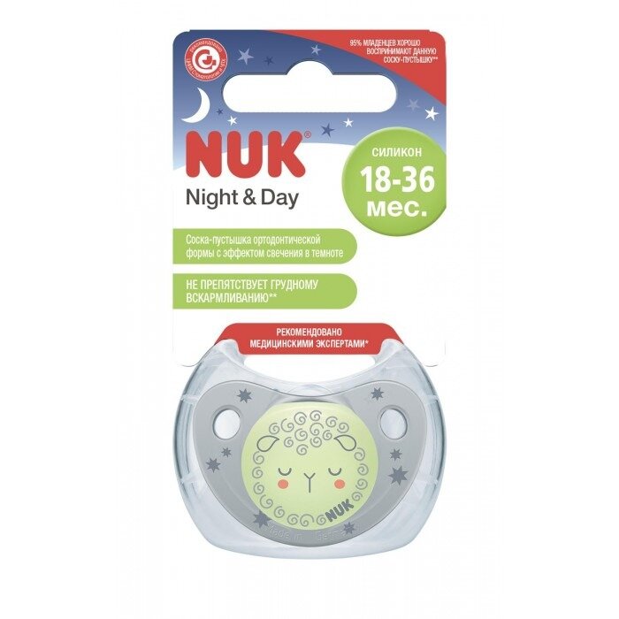 Соска-пустышка силиконовая ортодонтическая Nuk night&day 18-36 месяцев с контейнером овечка