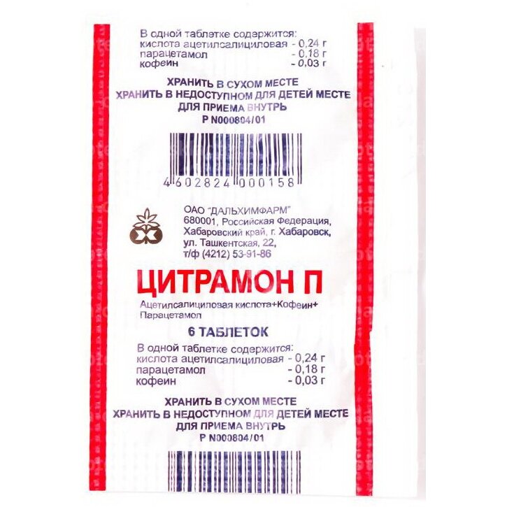 Цитрамон