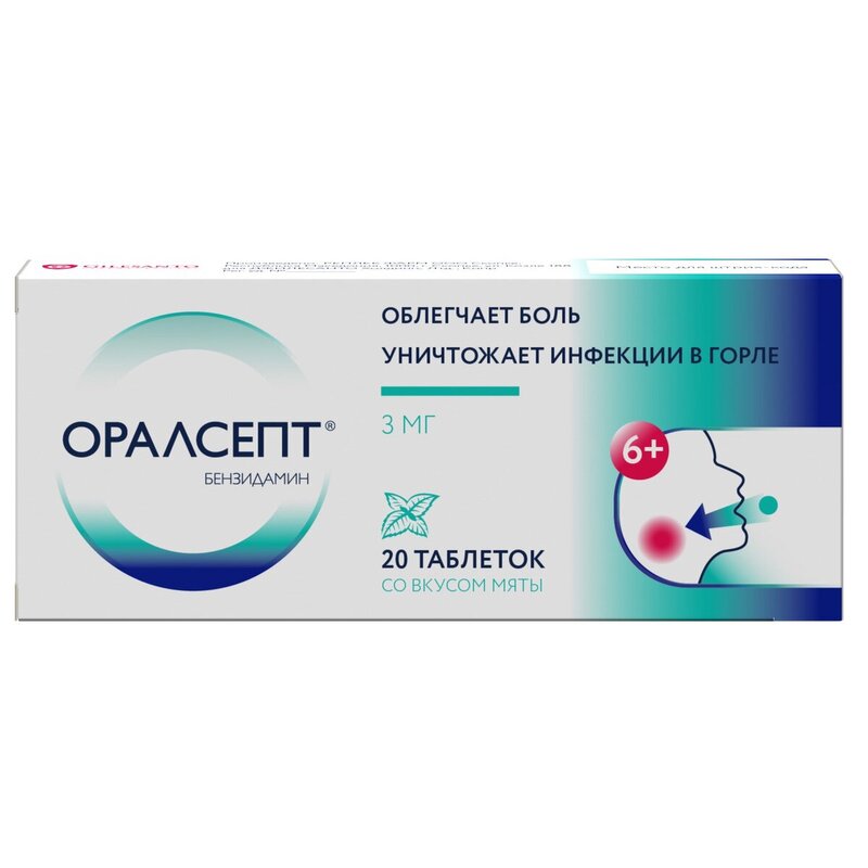 Оралсепт таблетки для рассасывания 3 мг 20 шт.
