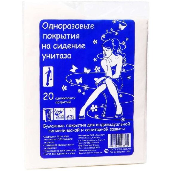 Покрытия для унитаза одноразовые арт.0342 20 шт.